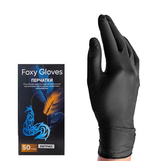 FOXY-GLOVES, Перчатки нитриловые, неопудренные, черные, 50 пар