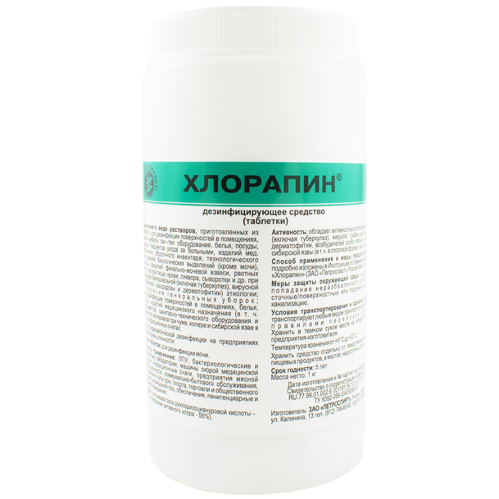 Хлорапин – 1 кг, 373 таблетки, Петроспирт