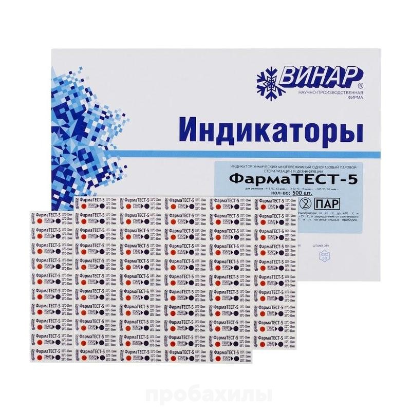 Винар, Индикаторы паровой стерилизации ФармаТест-5, без журнала, 500 шт